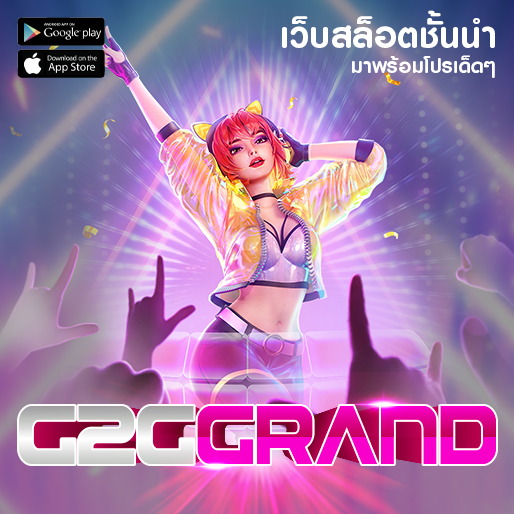 g2ggrand ปกกลาง