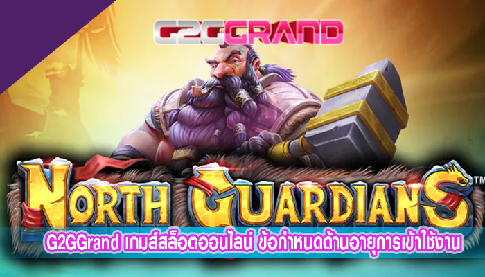 เกมส์สล็อตออนไลน์ ข้อกำหนดด้านอายุการเข้าใช้งาน