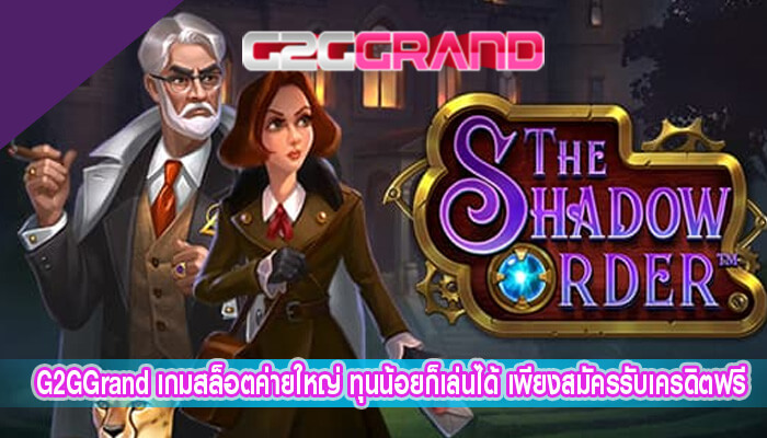 เกมสล็อตค่ายใหญ่ ทุนน้อยก็เล่นได้ เพียงสมัครรับเครดิตฟรีทุกวัน