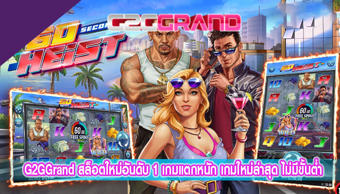 สล็อตใหม่อันดับ 1 เกมแตกหนัก เกมใหม่ล่าสุด ไม่มีขั้นต่ำ สมัครเลย